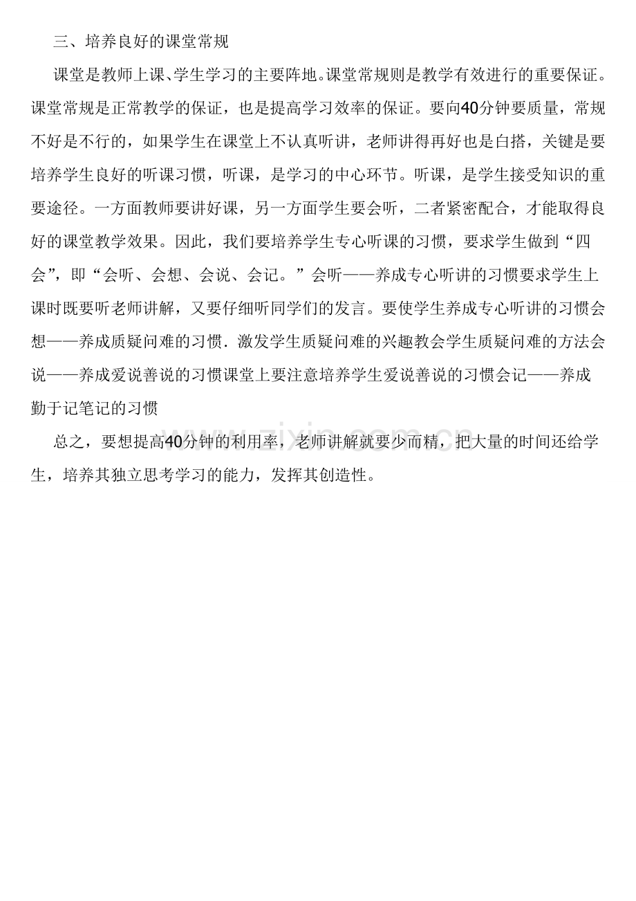 如何向40分钟要质量.doc_第2页