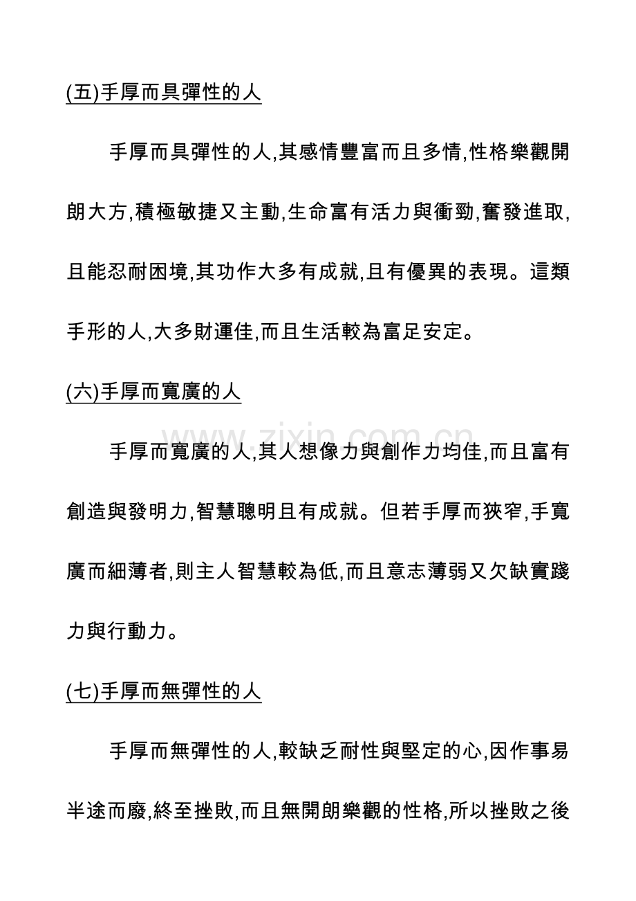 手相學之十七(手的大小厚薄).doc_第1页