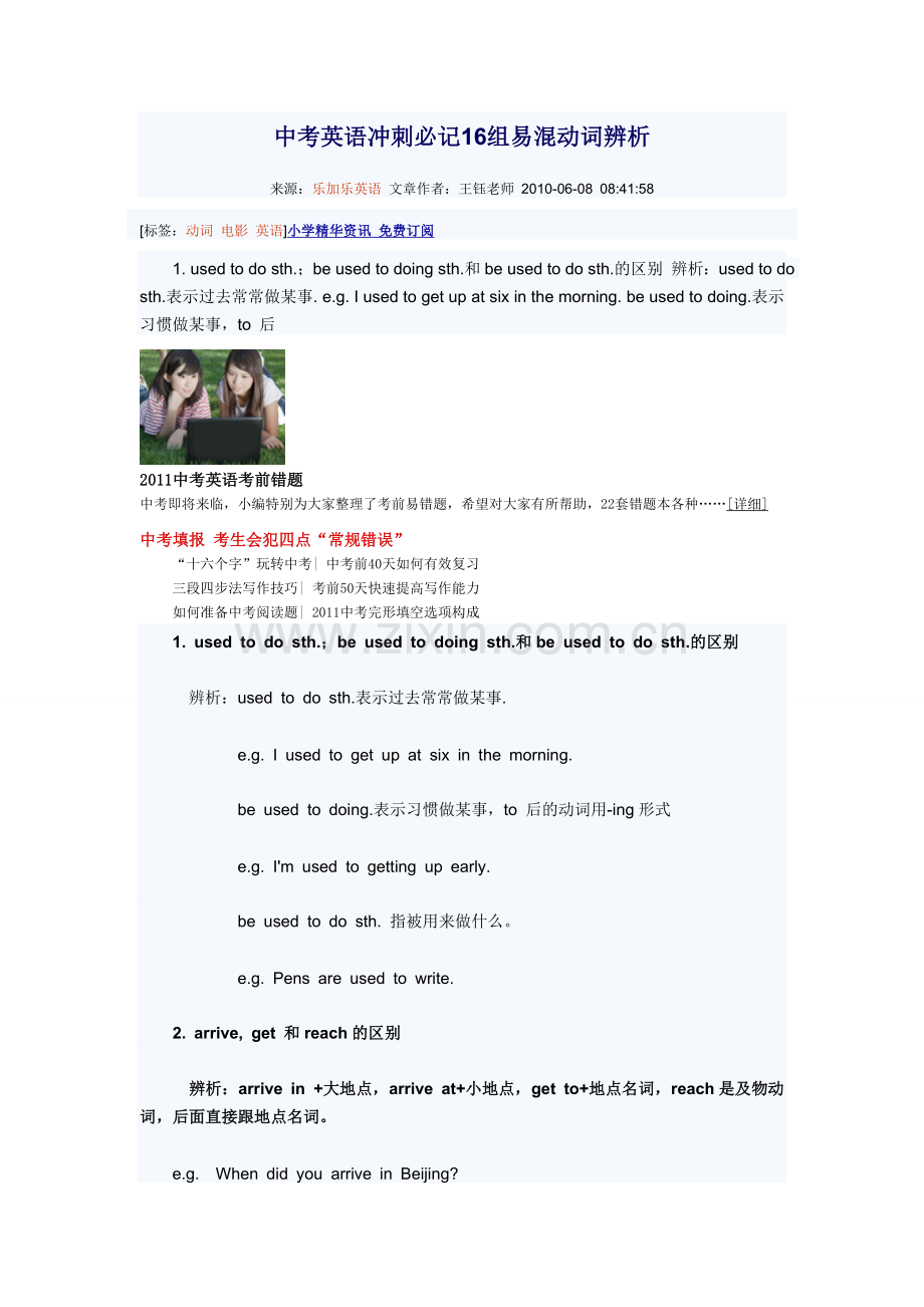 中考英语冲刺必记16组易混动词辨析.doc_第1页