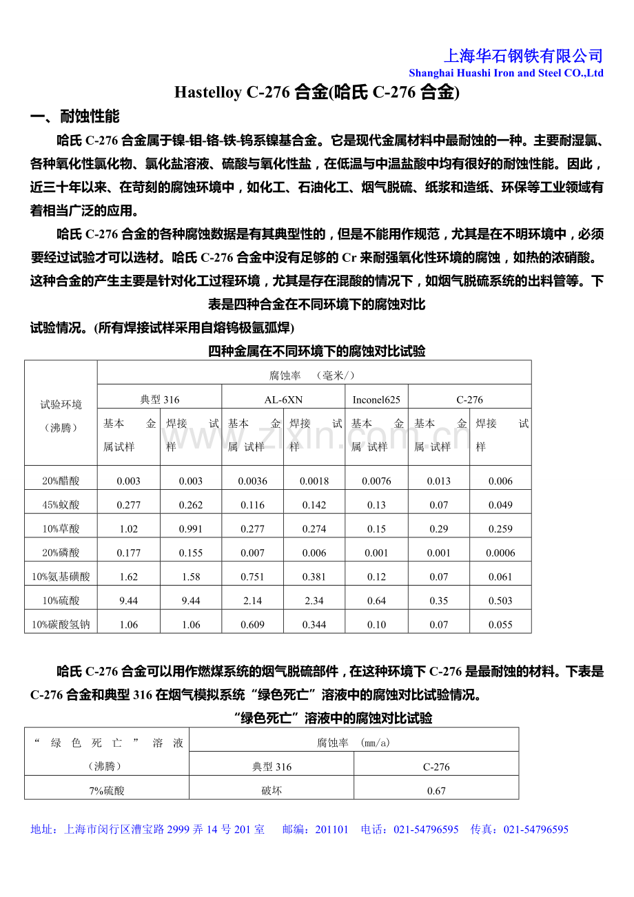 哈氏C-276.doc_第1页