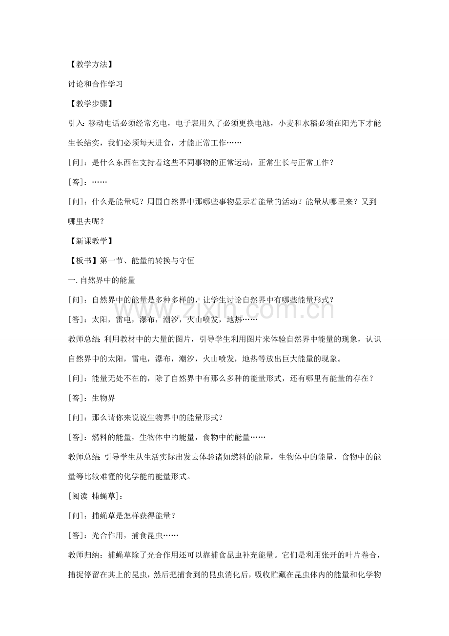九年级科学上册 能量的转化与守恒教案 华师大版.doc_第2页