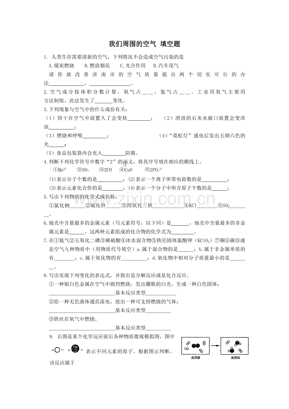 我们周围的空气填空题.doc_第1页