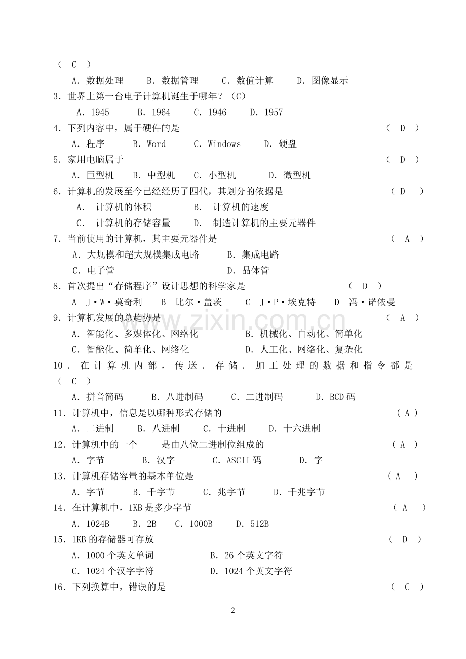 中考信息技术选择题汇编.doc_第2页