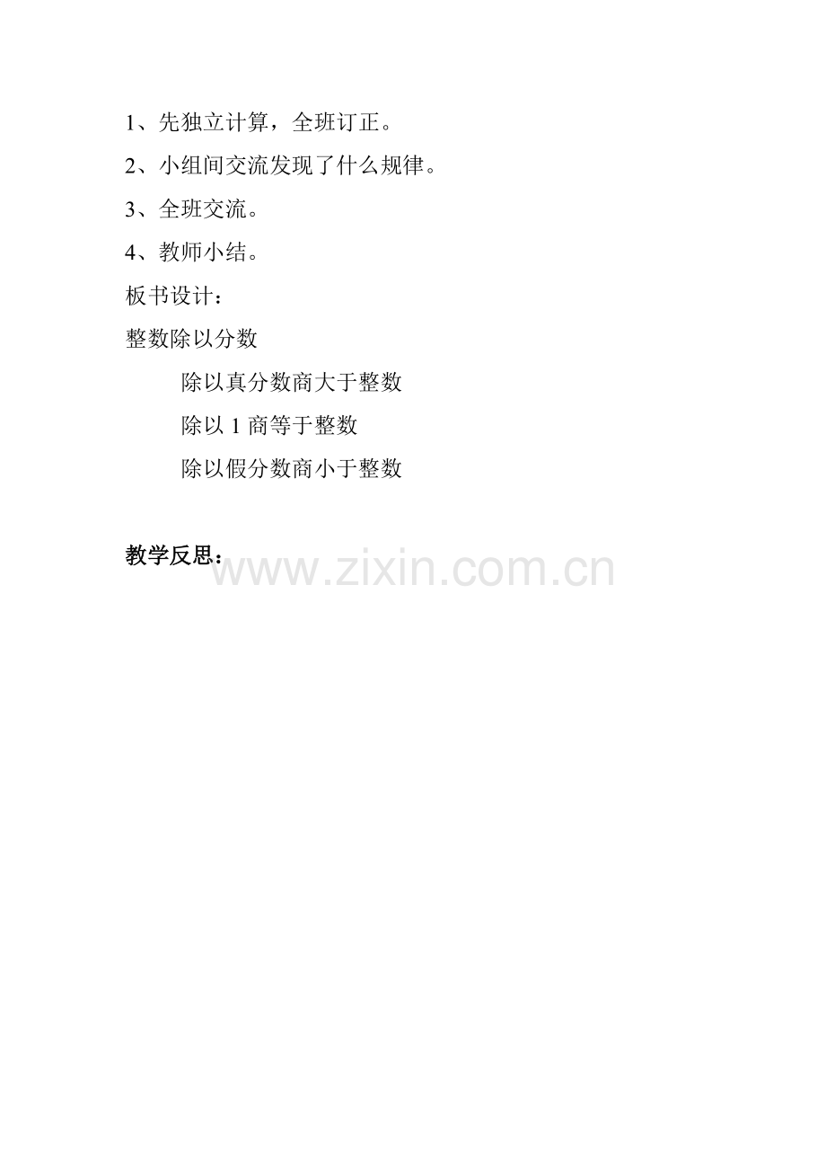 北师大版五年级数学下册《分数除法(二)》练习课教学设计.doc_第2页