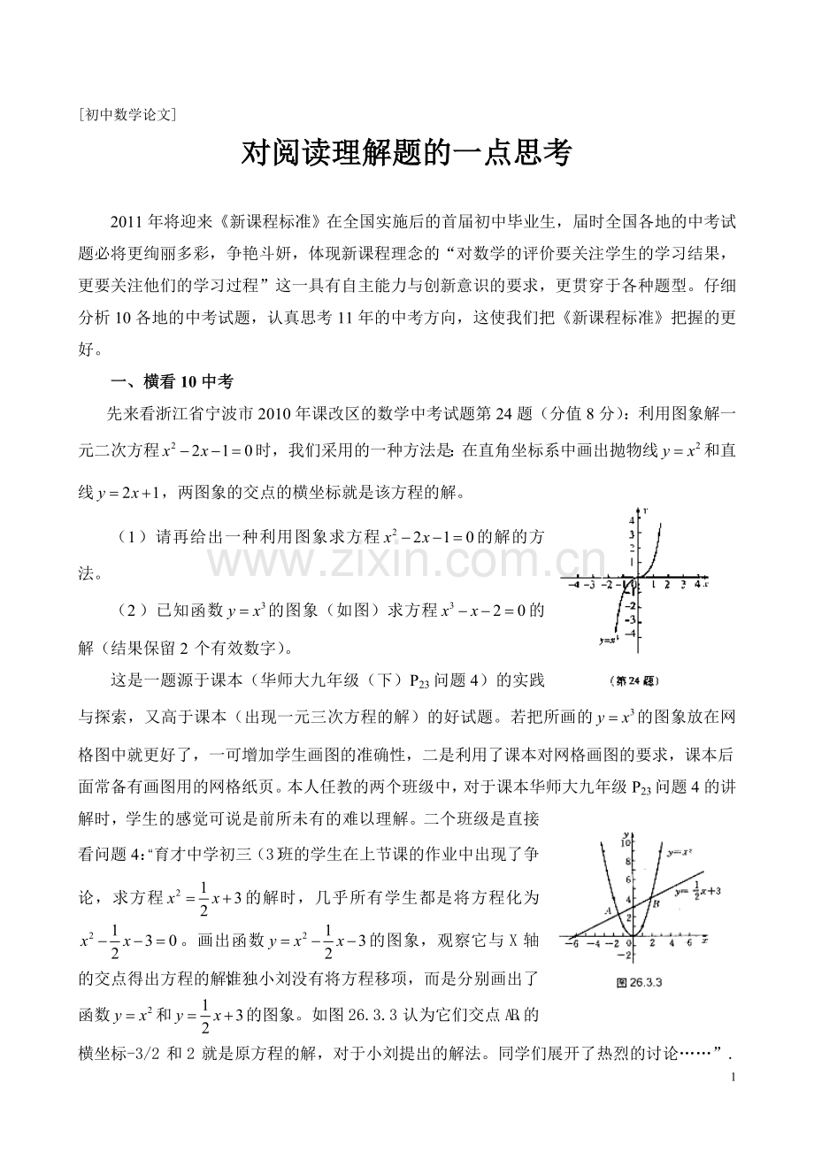 对阅读理解题的一点思考.doc_第1页
