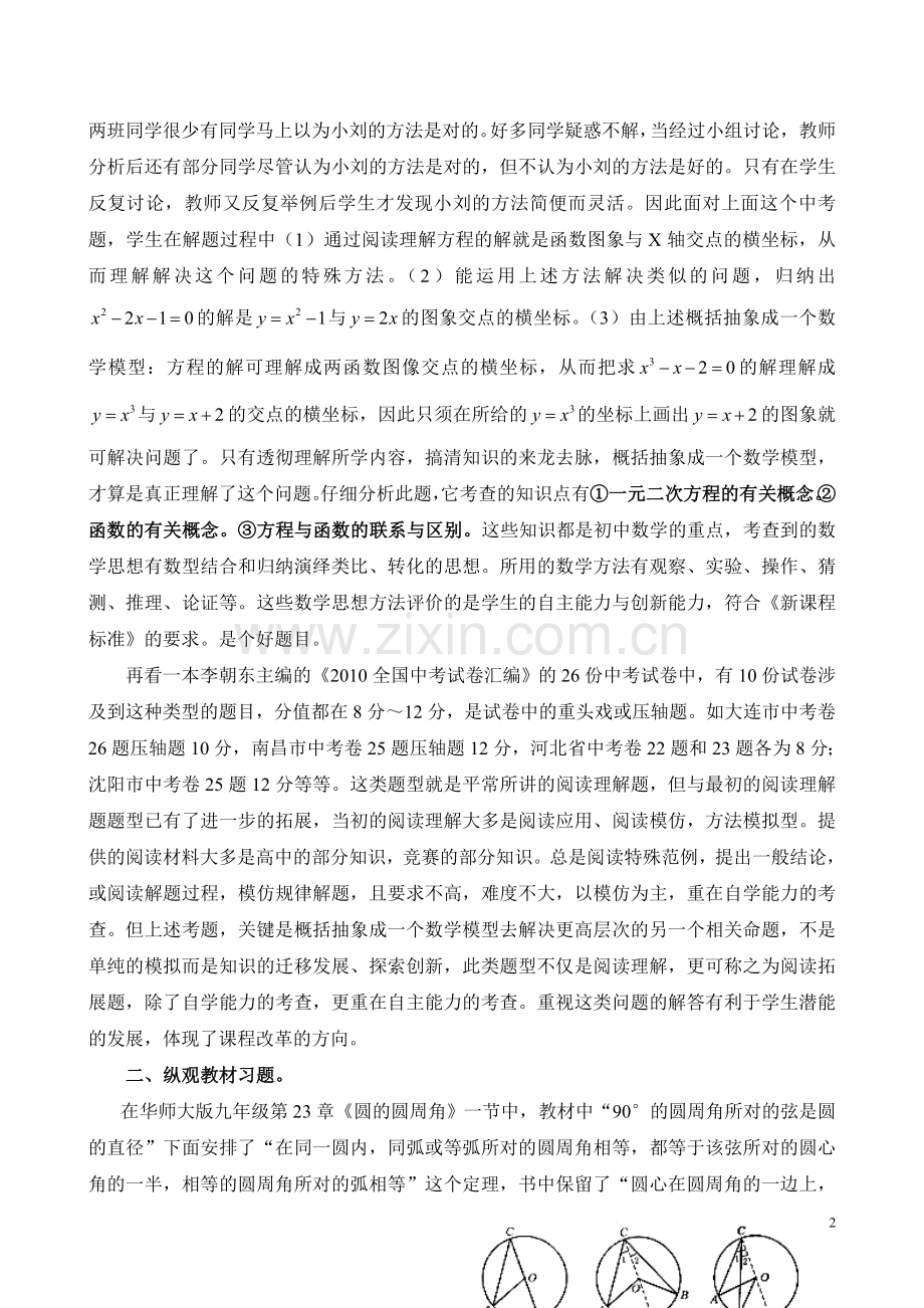 对阅读理解题的一点思考.doc_第2页