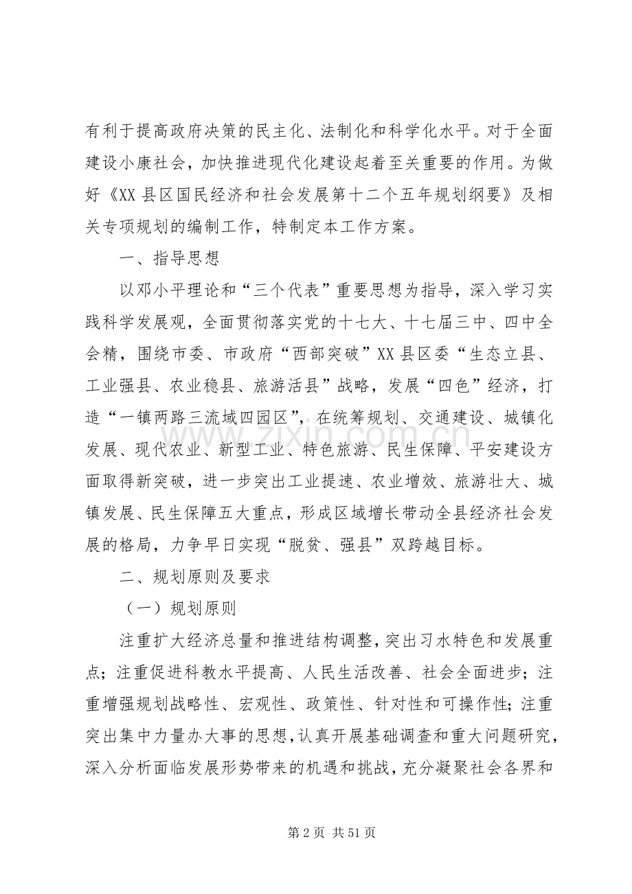 XX县区国民经济和社会事业发展第十二个五年规划编制工作实施方案.docx_第2页