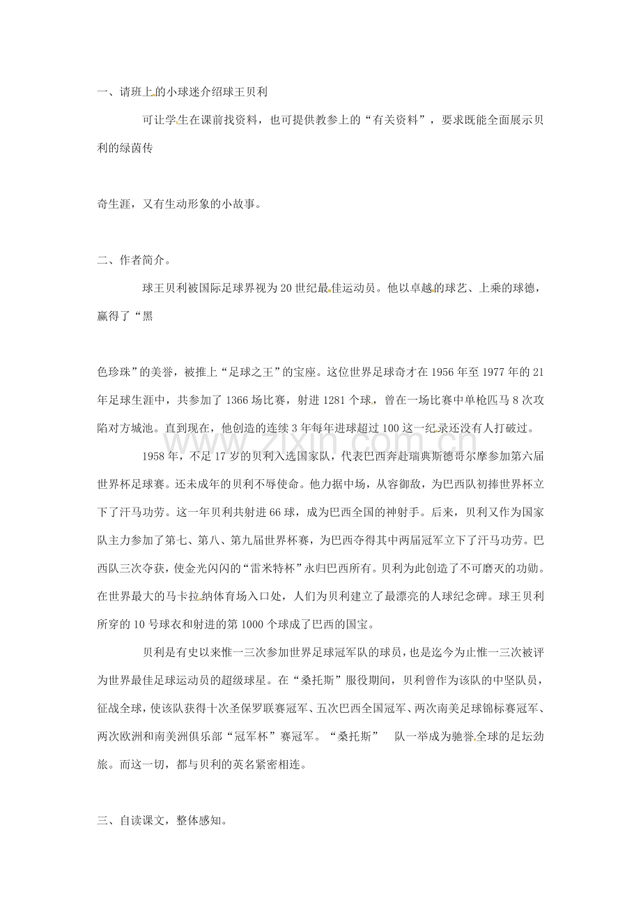 春七年级语文下册 第二单元 7《第一千个球》教案（2）（新版）语文版-（新版）语文版初中七年级下册语文教案.doc_第2页