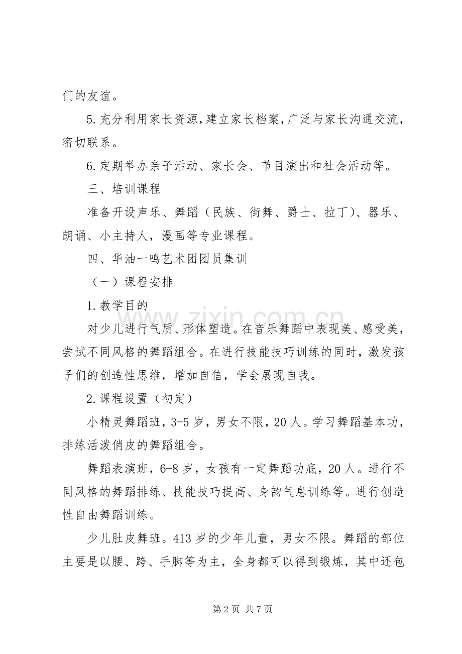 学校招生工作计划方案.docx_第2页