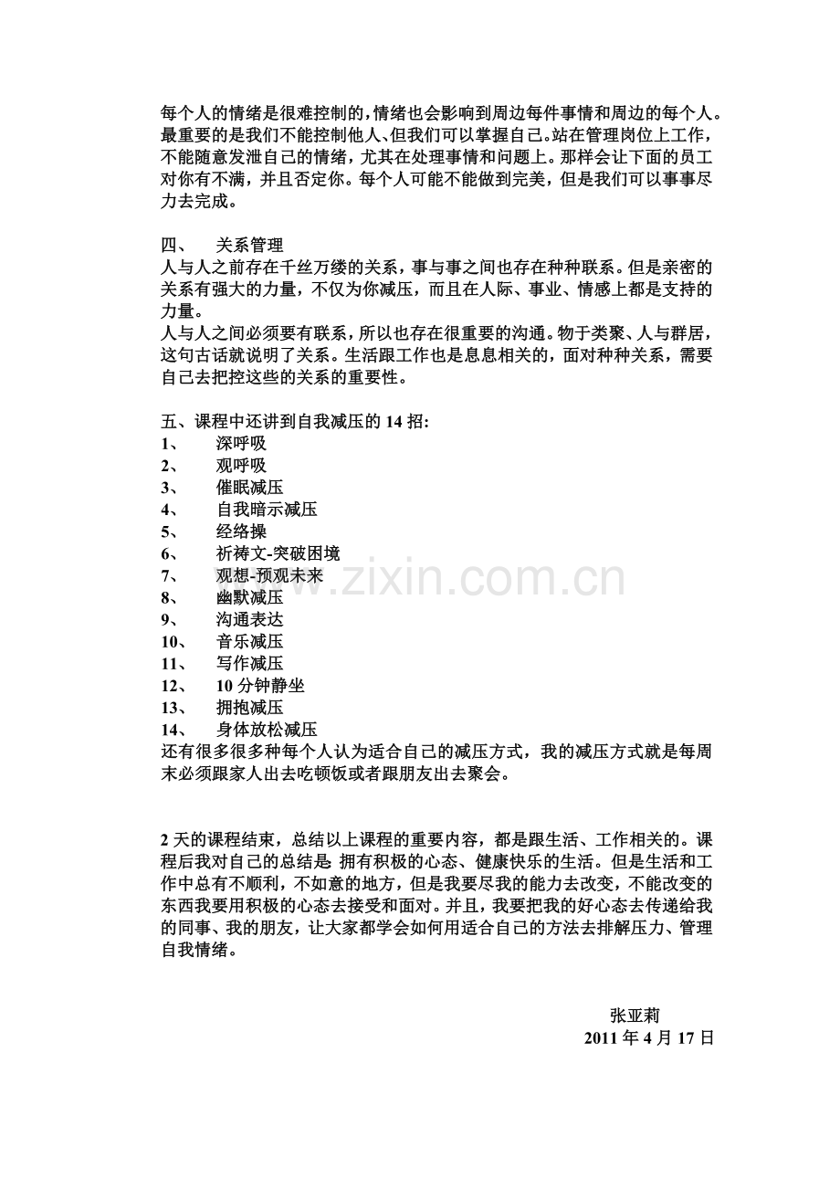 前程无忧情绪调节与压力管理课程总结.doc_第2页