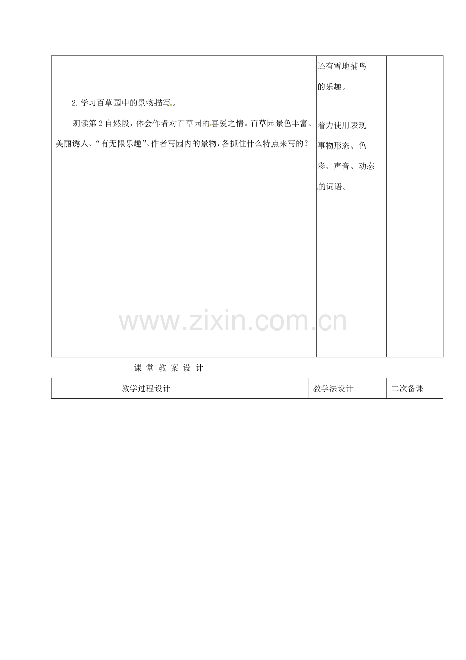 （秋季版）吉林省长春市七年级语文上册 9 从百草园到三味书屋教案2 长春版-长春版初中七年级上册语文教案.doc_第2页