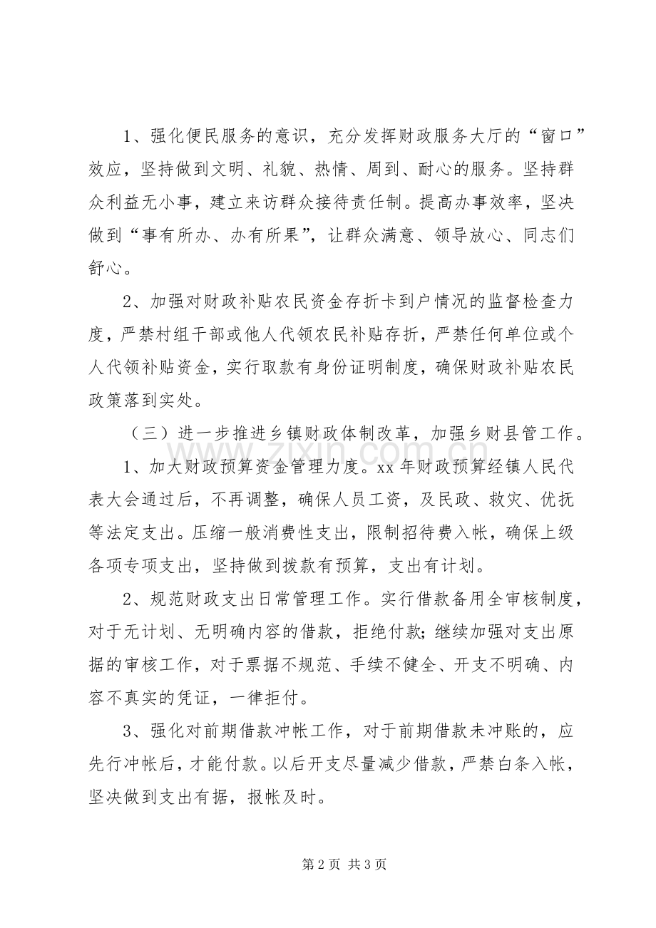 财政所工作计划新年乡镇财政所工作计划模板.docx_第2页