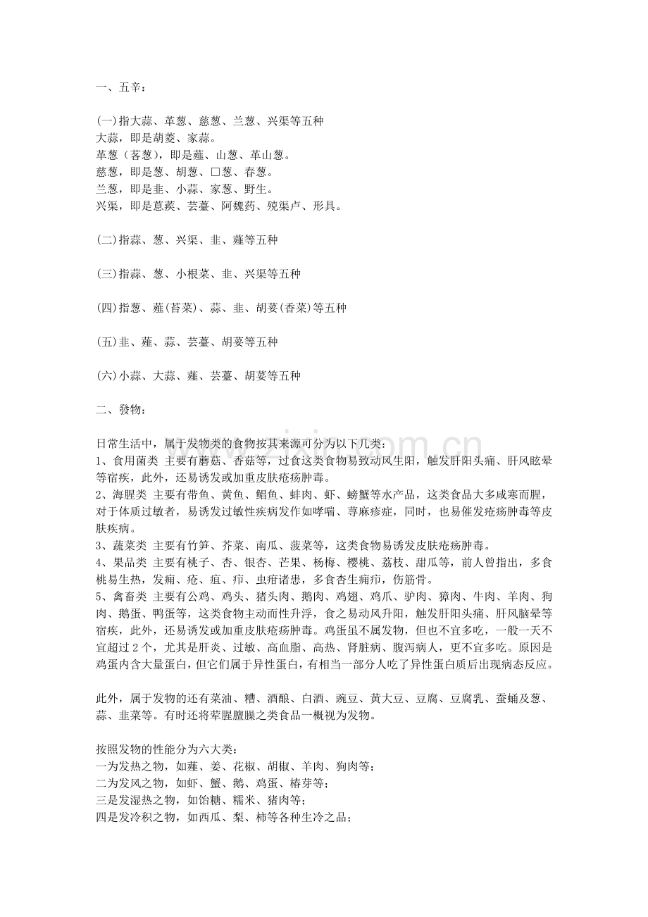 五辛发物.doc_第1页