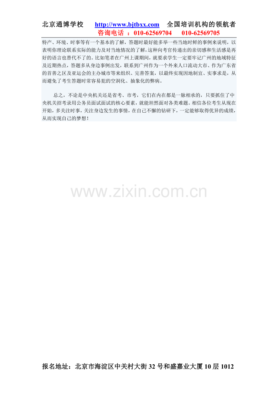 专家指导：国家和地方公务员面试过关经验.doc_第2页