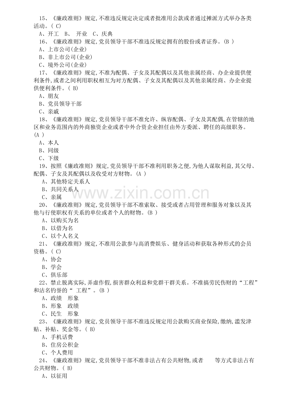 党员领导干部廉洁从政若干准则试题及答案.doc_第2页