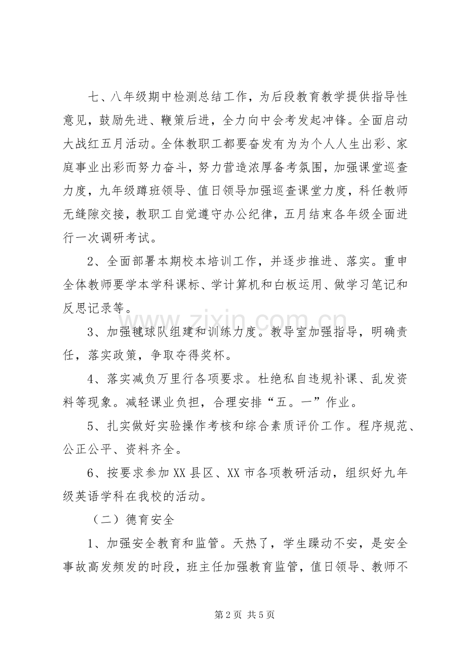 学校第十一周工作安排计划 .docx_第2页