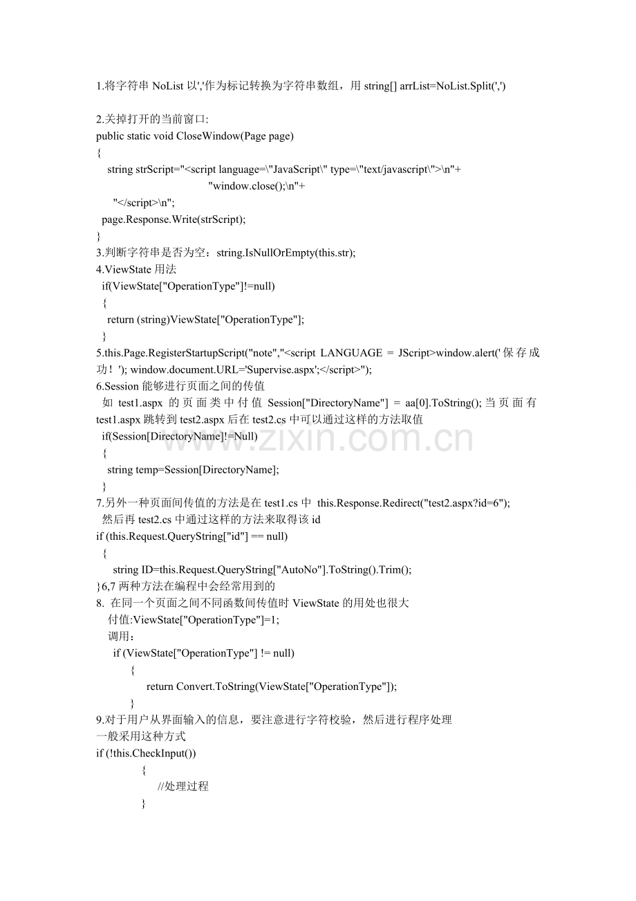 c_常用编程方法.doc_第1页