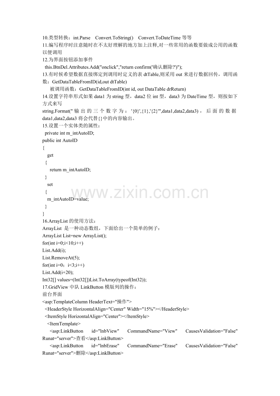 c_常用编程方法.doc_第2页