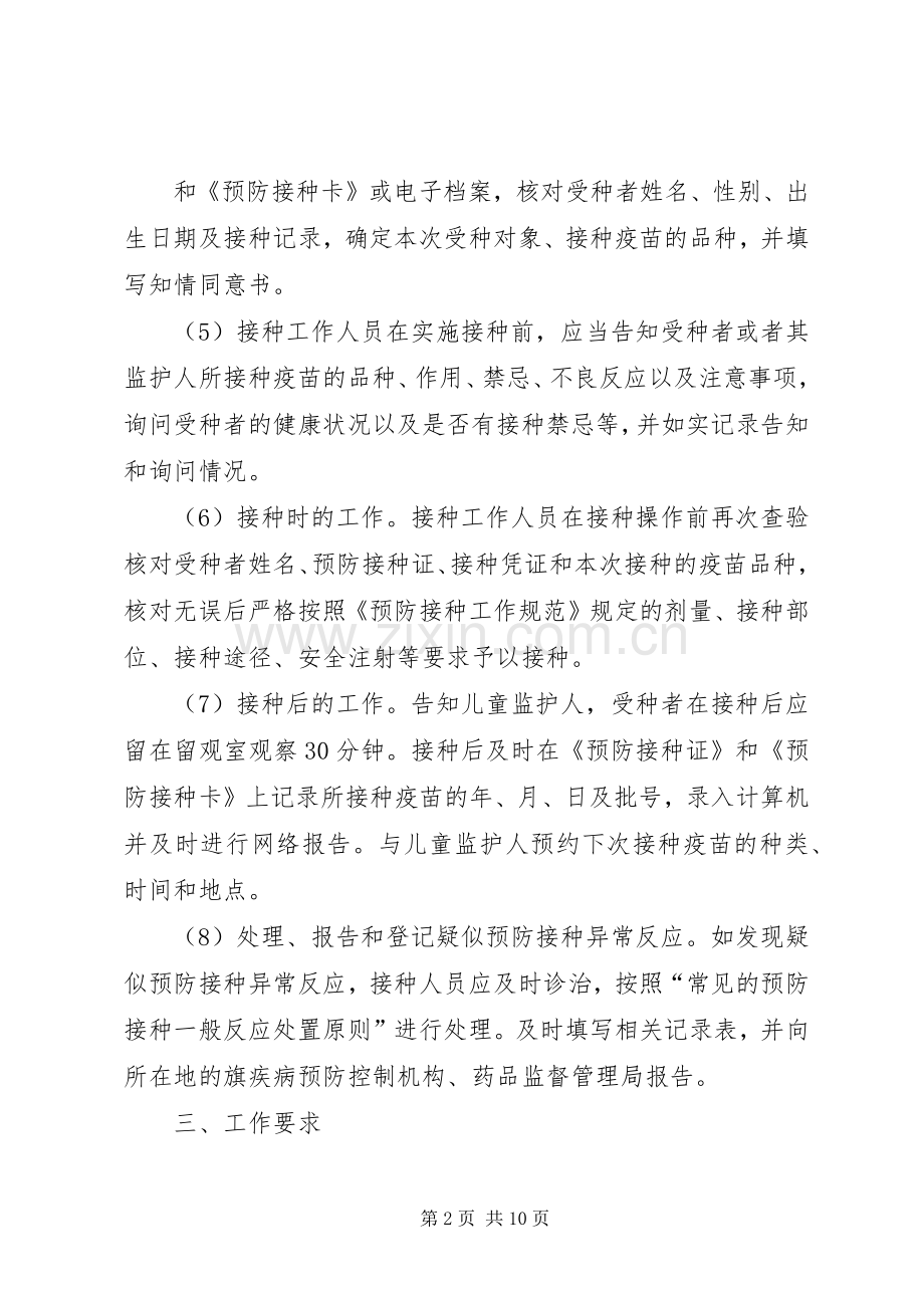 第一篇：XX年预防接种工作计划长田乡卫生院.docx_第2页