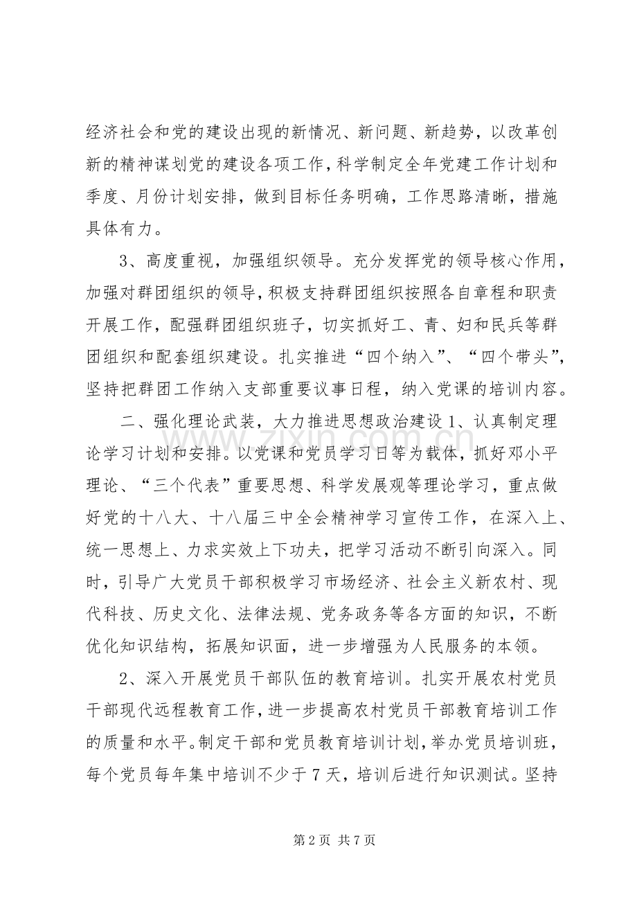 农村基层组织建设工作计划.docx_第2页