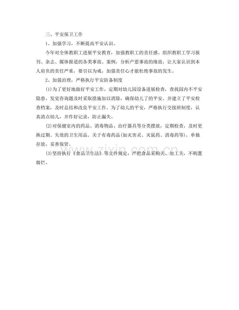 2021年度工作参考总结幼儿园后勤工作参考总结.docx_第2页