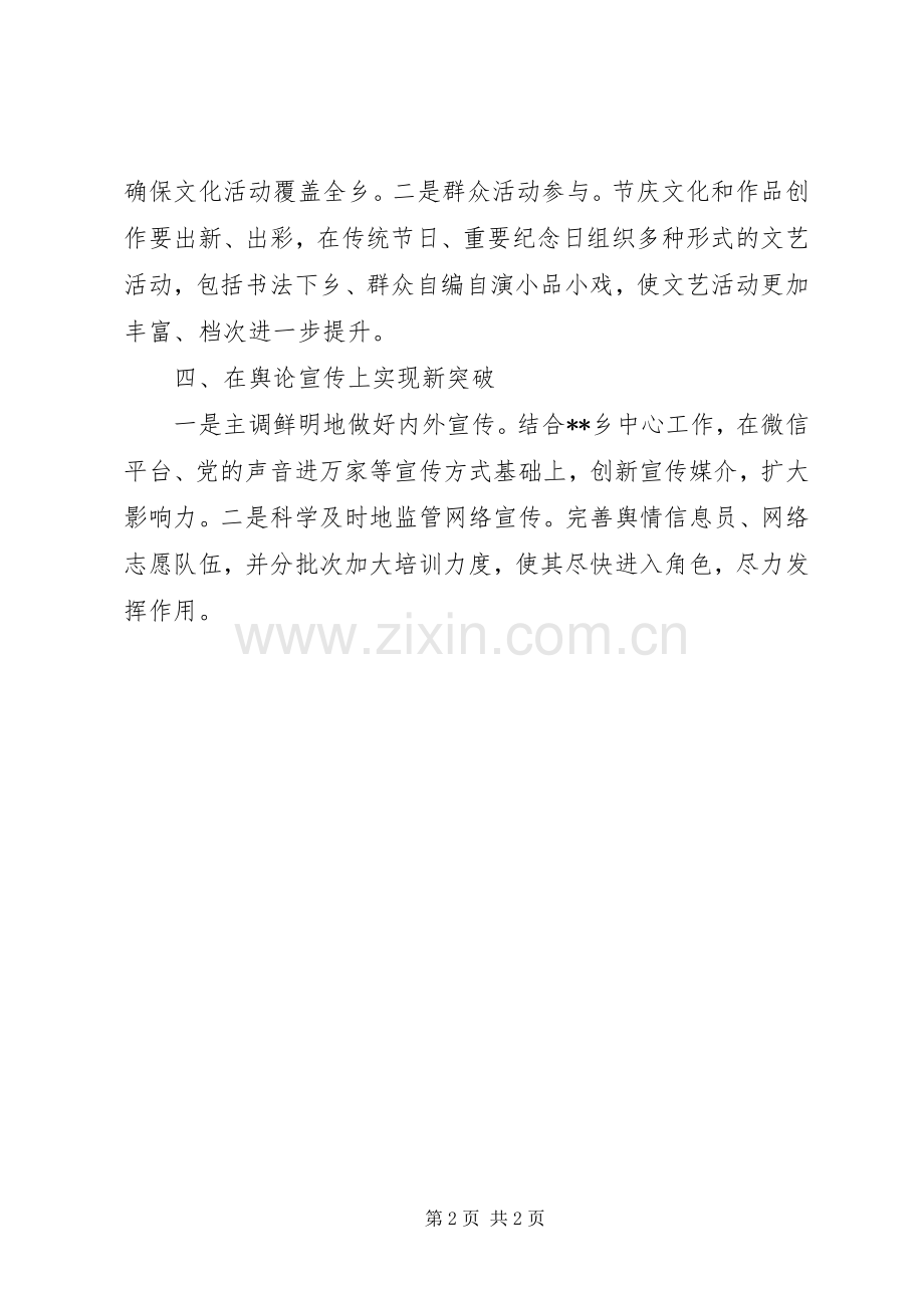 乡XX年宣传工作计划.docx_第2页