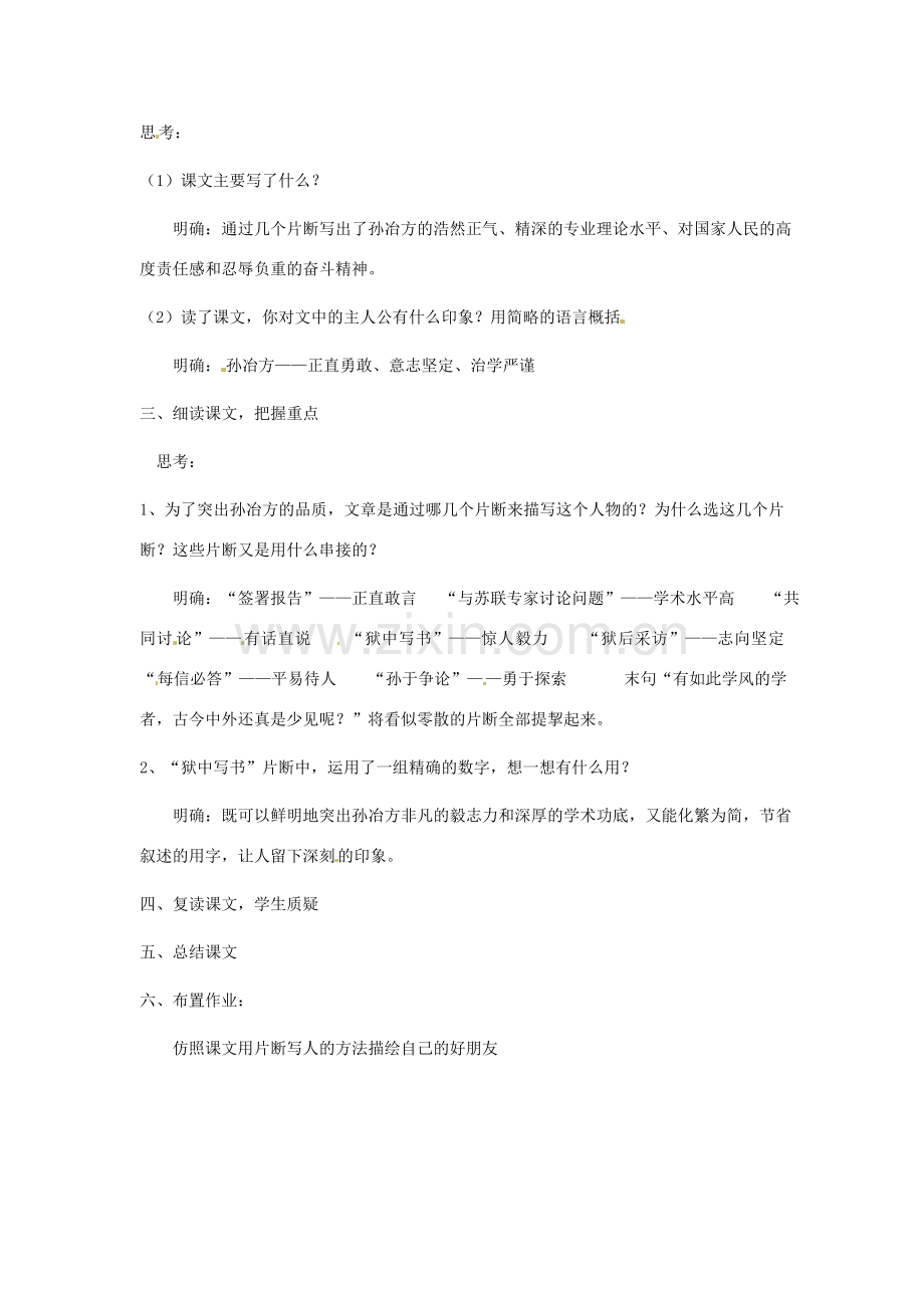 七年级语文上册第六单元31《孙冶方印象》教案上海五四制版.doc_第2页