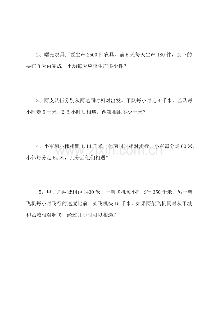 六年级第一学期数学第二单元测试.doc_第2页