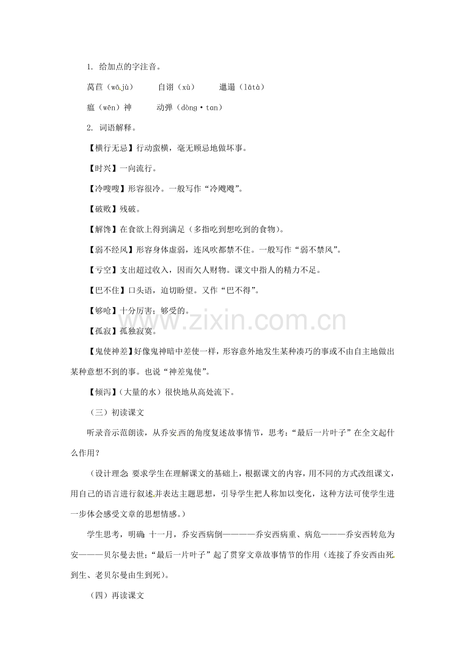 七年级语文上册教案：第五单元10《最后一片叶子》北师大版.doc_第2页