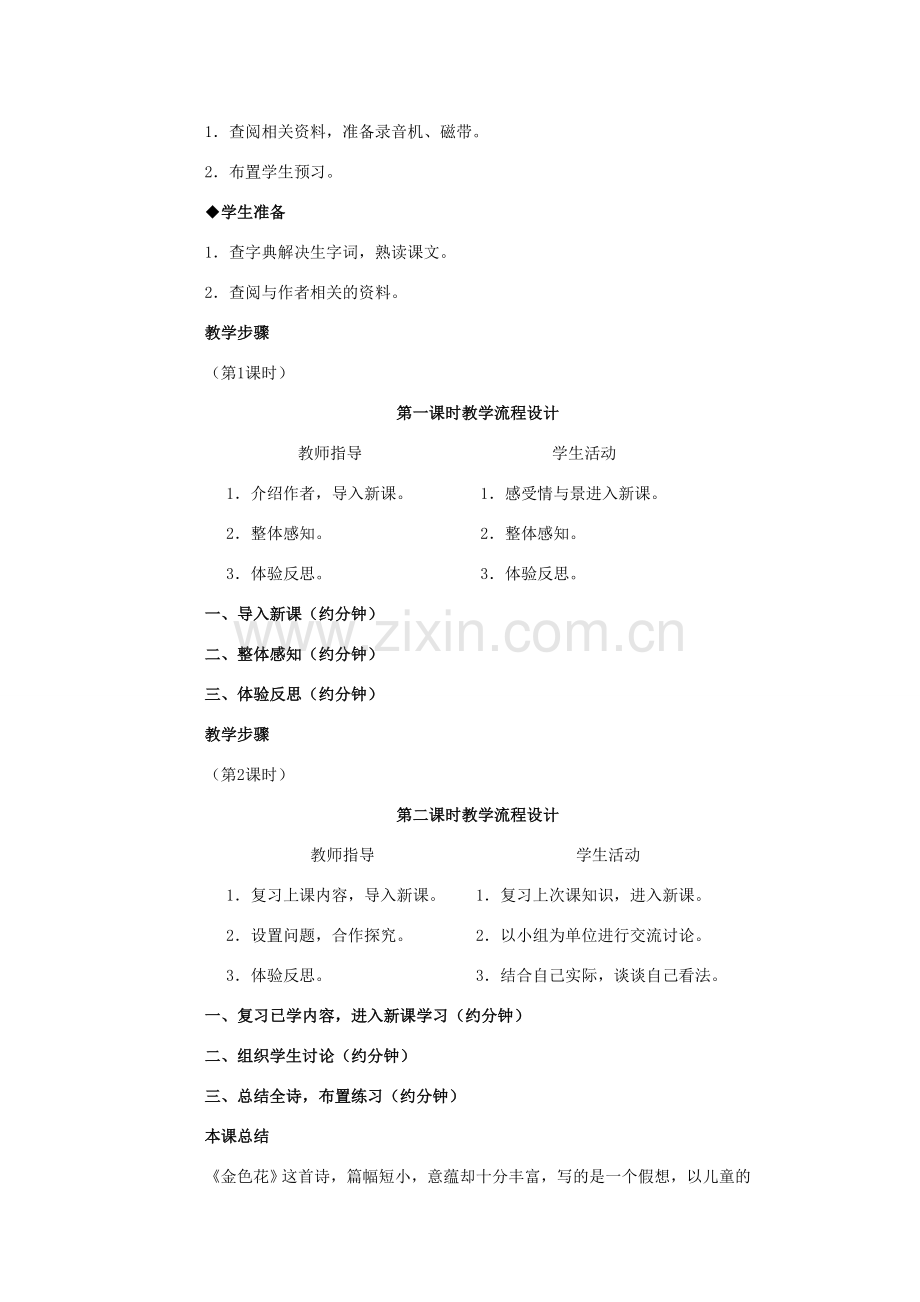 七年级语文上册 第4课《散文诗两首》课时教学设计 （新版）新人教版-（新版）新人教版初中七年级上册语文教案.doc_第2页