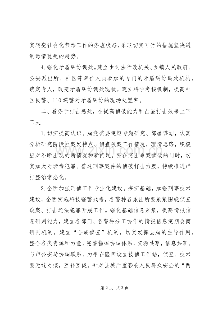XX年县公安局治安工作计划.docx_第2页