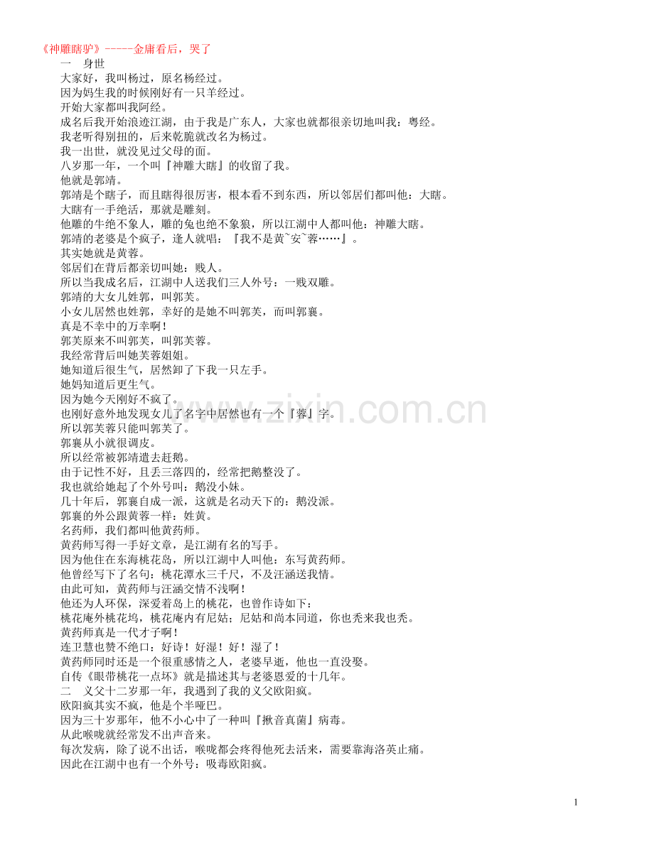 《经典笑话-6》.doc_第1页