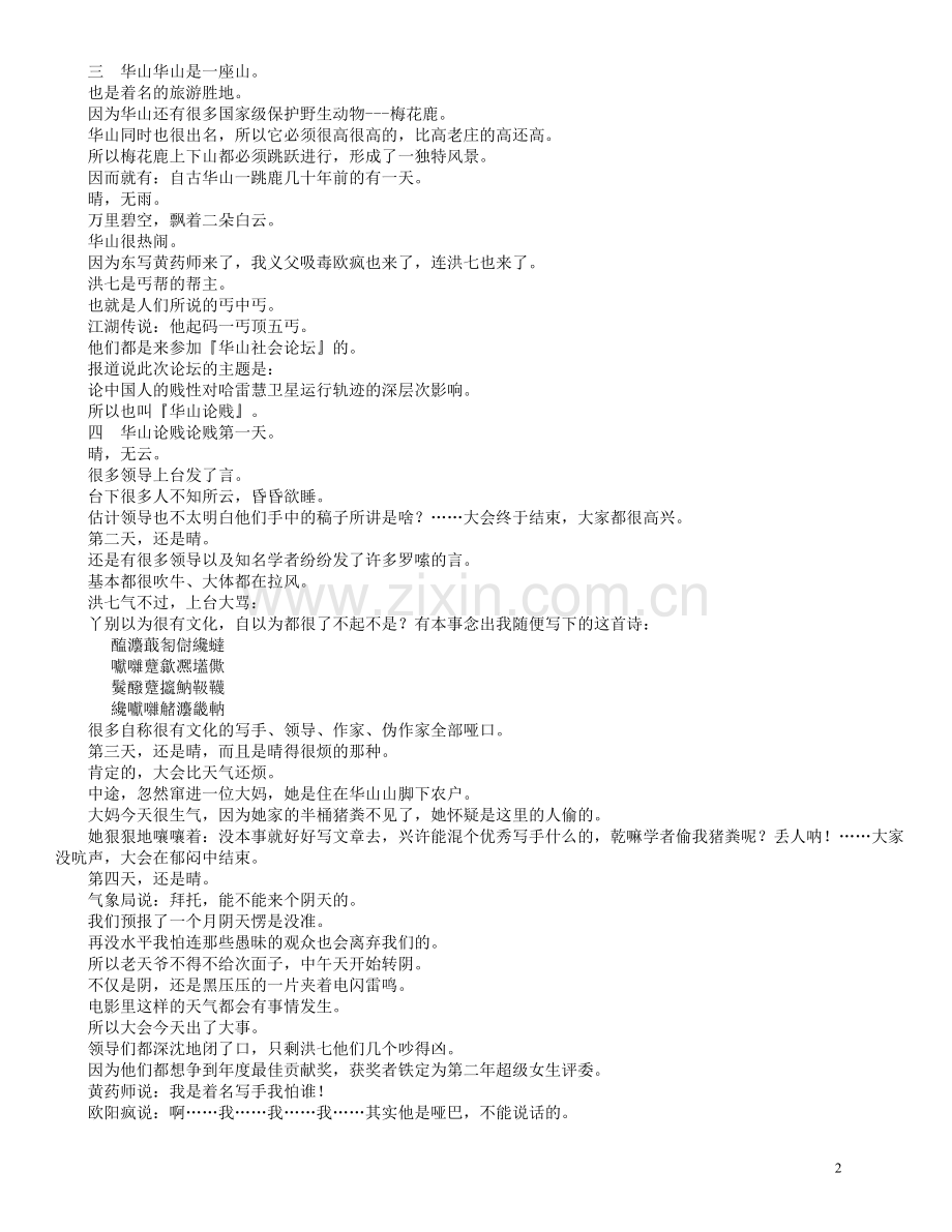 《经典笑话-6》.doc_第2页