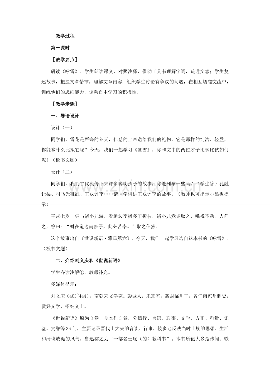 天津市宝坻区新安镇第一初级中学七年级语文上册 第5课 世说新语两则教案 （新版）新人教版.doc_第2页