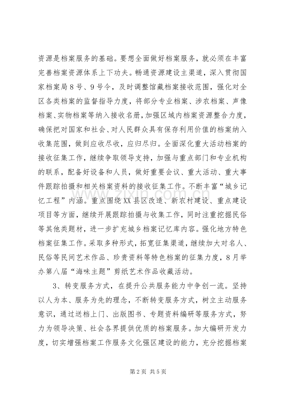 XX年全区档案工作计划.docx_第2页