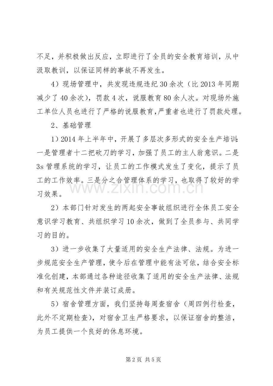 XX年房产处工作总结和20XX年工作计划326 (3).docx_第2页