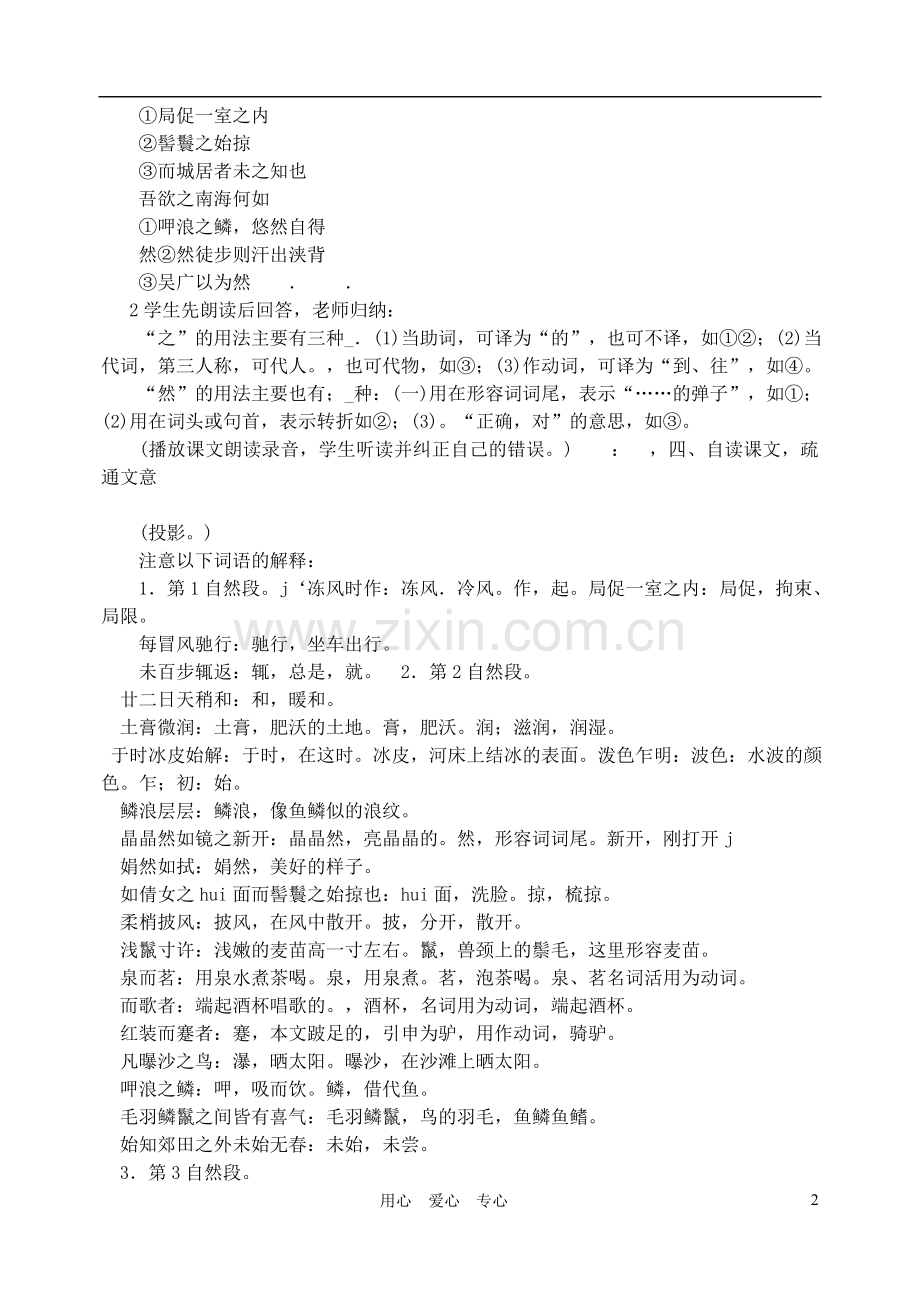 八年级语文下册29满井游记教案人教新课标版.doc_第2页