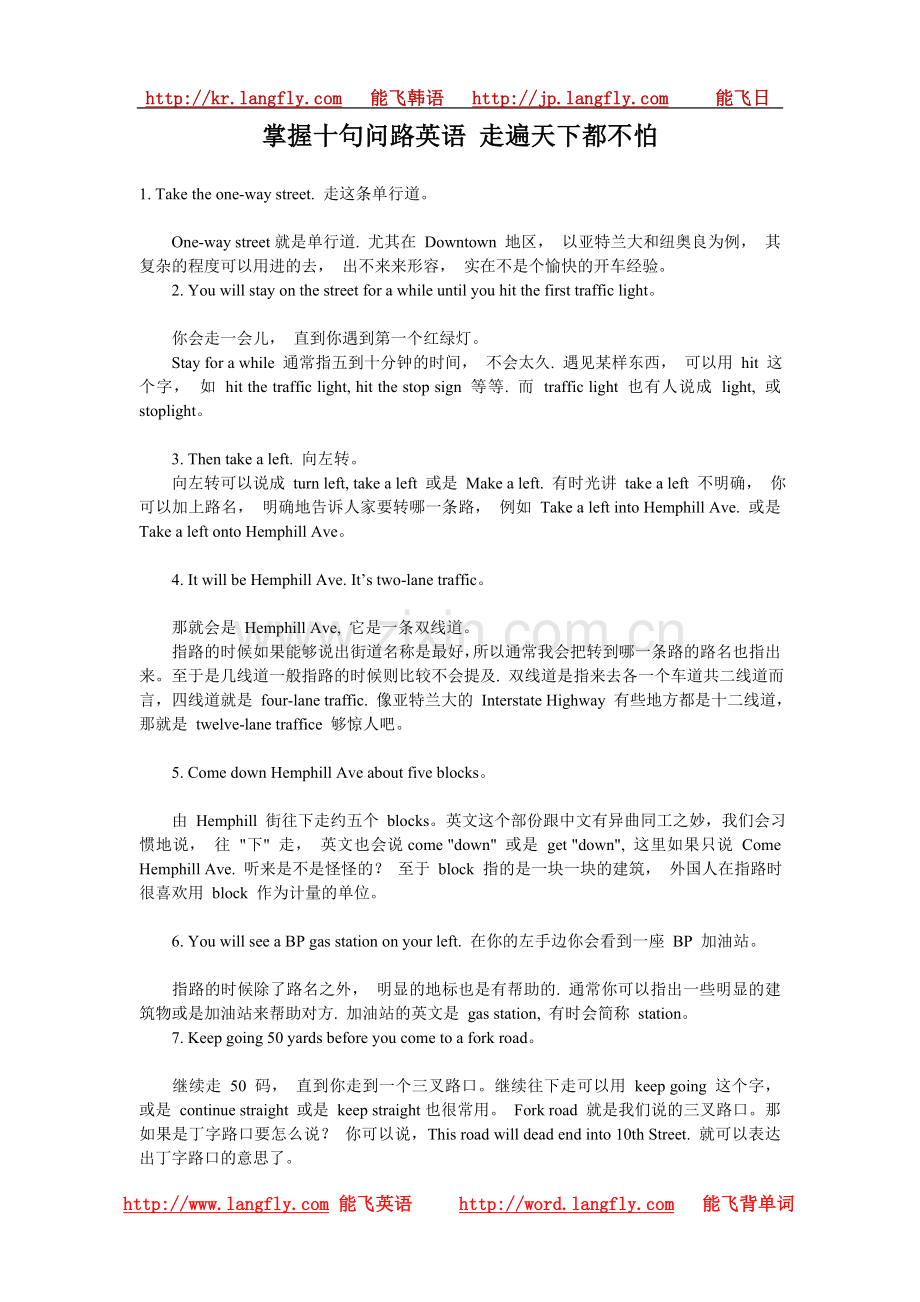掌握十句问路英语走遍天下都不怕.doc_第1页