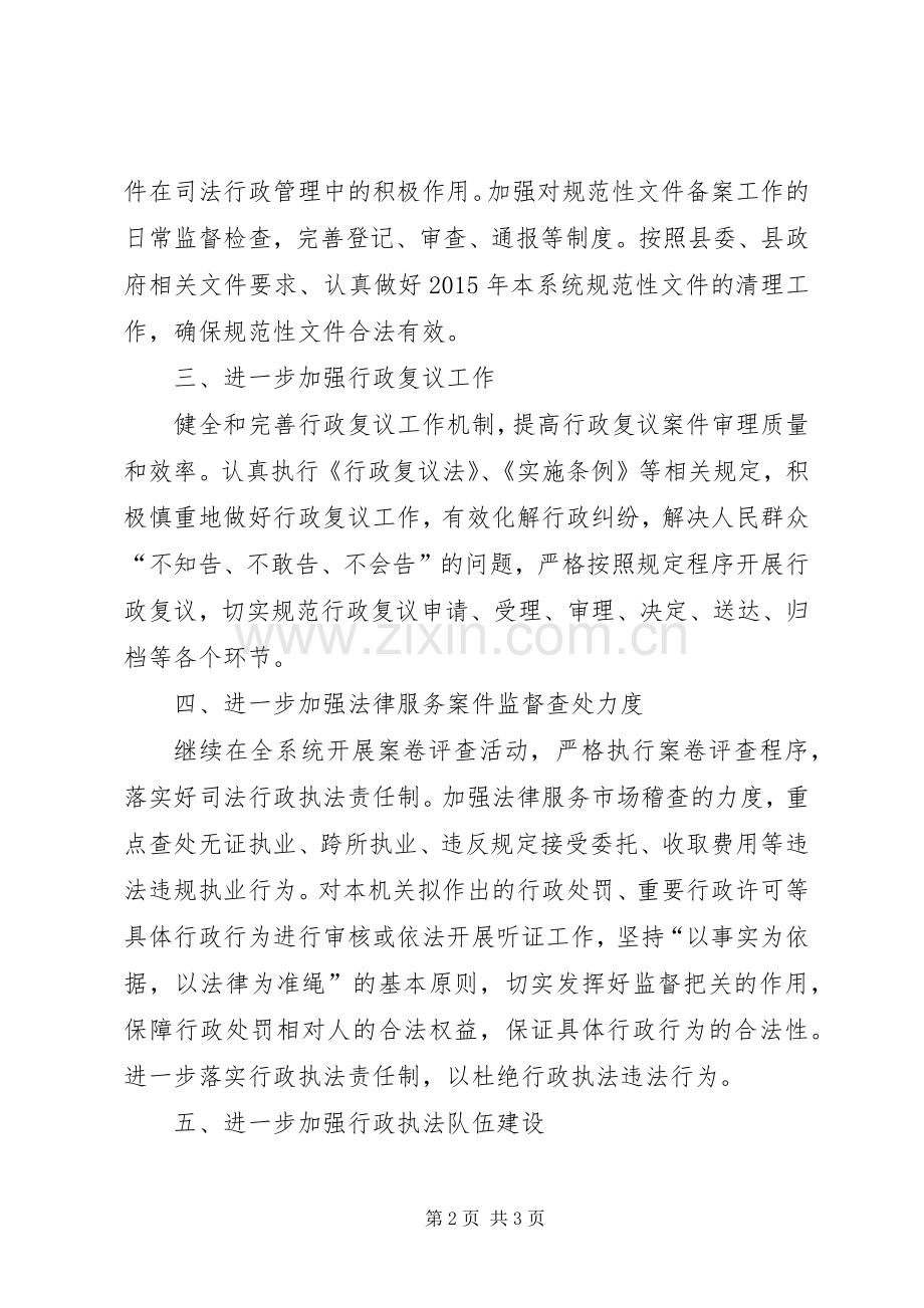 司法局依法行政工作安排意见.docx_第2页
