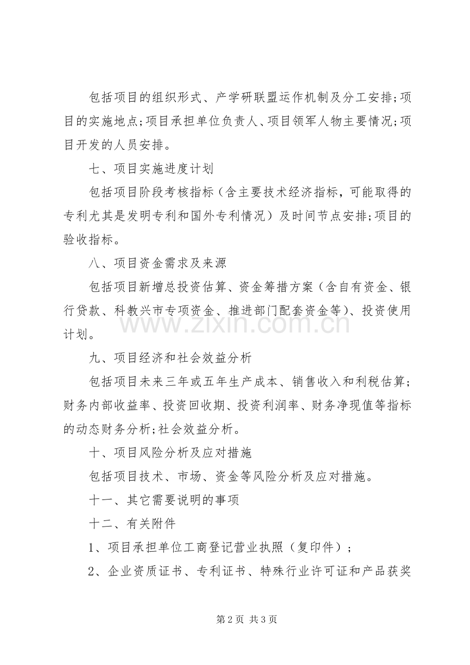 20XX年建筑工程招标工作计划书优秀范文.docx_第2页