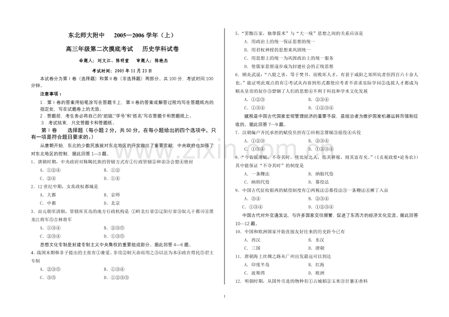 高三历史二摸.doc_第1页