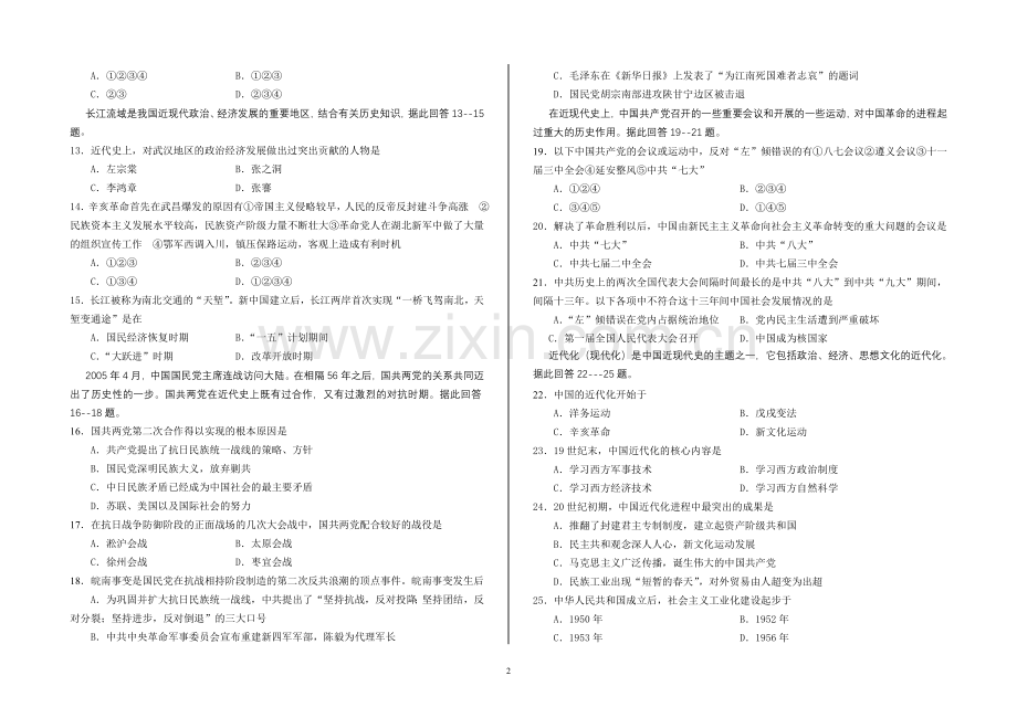 高三历史二摸.doc_第2页