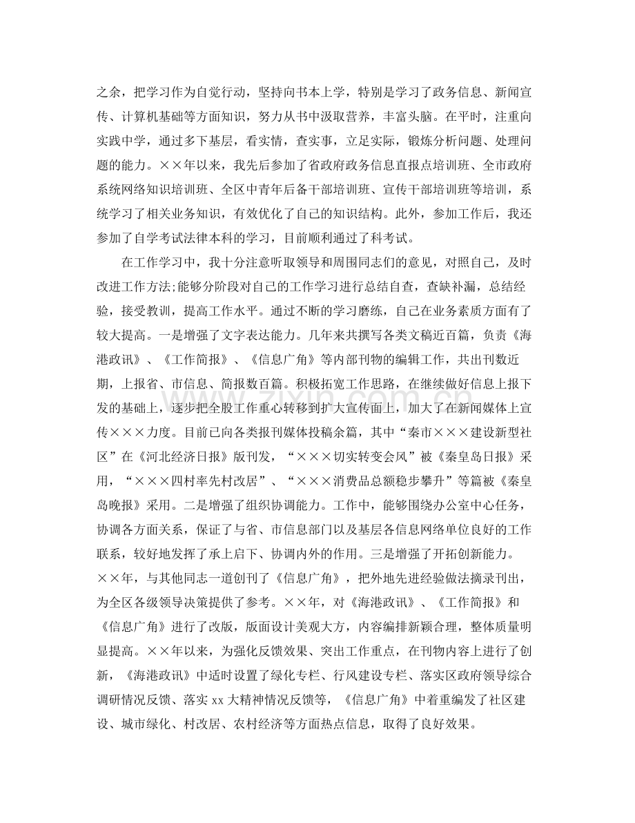 公务员政治思想总结 .docx_第2页