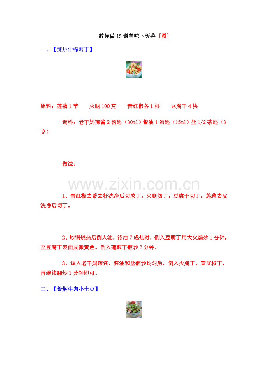 教你做15道美味下饭菜.doc_第1页