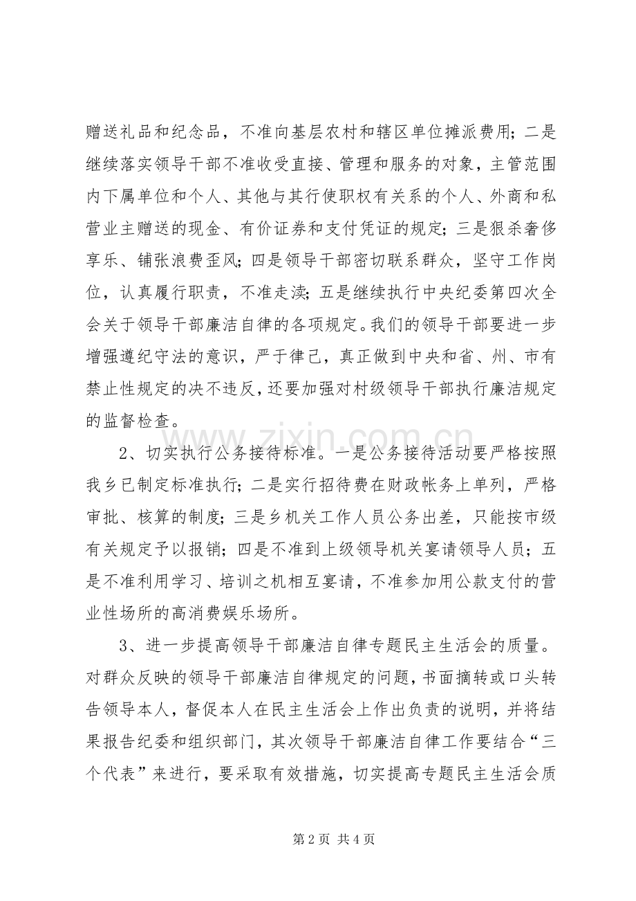 X乡政府党风廉政建设和反腐败工作安排计划.docx_第2页