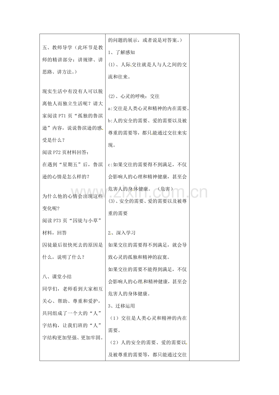 河北省任丘市第三中学七年级政治上册 第九课“人”字结构（第1课时）教学设计 教科版.doc_第2页