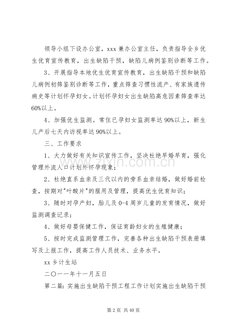 计生站出生缺陷干预工作计划.docx_第2页