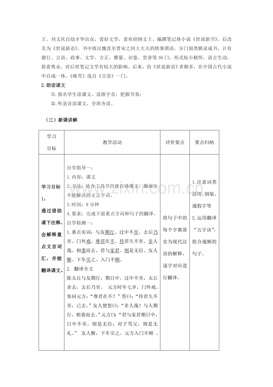 七年级语文上册 5《陈太丘与友期》教案 （新版）新人教版-（新版）新人教版初中七年级上册语文教案.doc_第2页