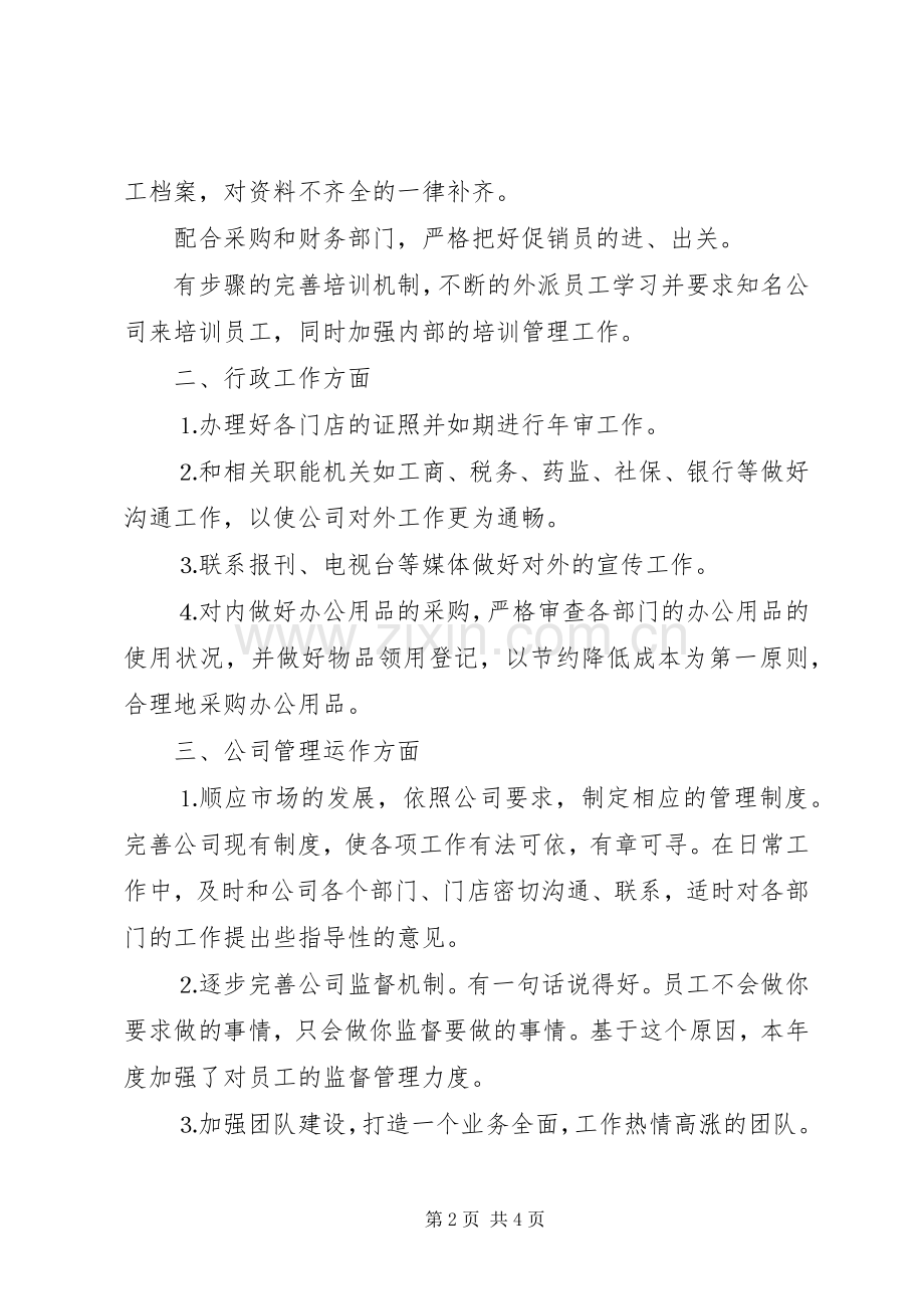 XX年行政人事部工作计划范文.docx_第2页