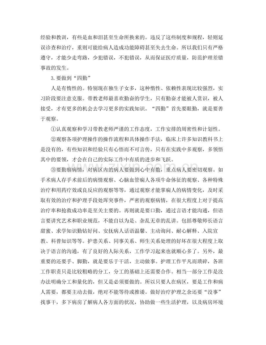 护理实习鉴定个人总结范文.docx_第2页
